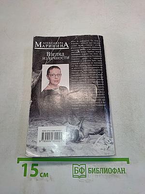 Благие намерения. Книга 1. Взгляд из вечности
