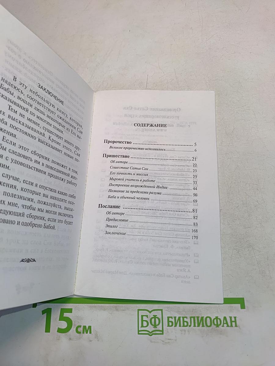 Пророчество. Пришествие. Послание