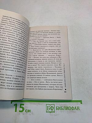 Казнь без злого умысла. Том 2