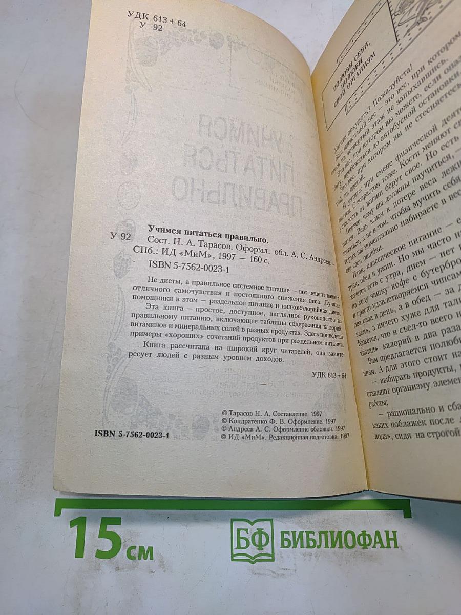 Учимся питаться правильно