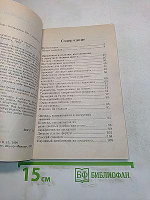 Техника лоскутного шитья и аппликация