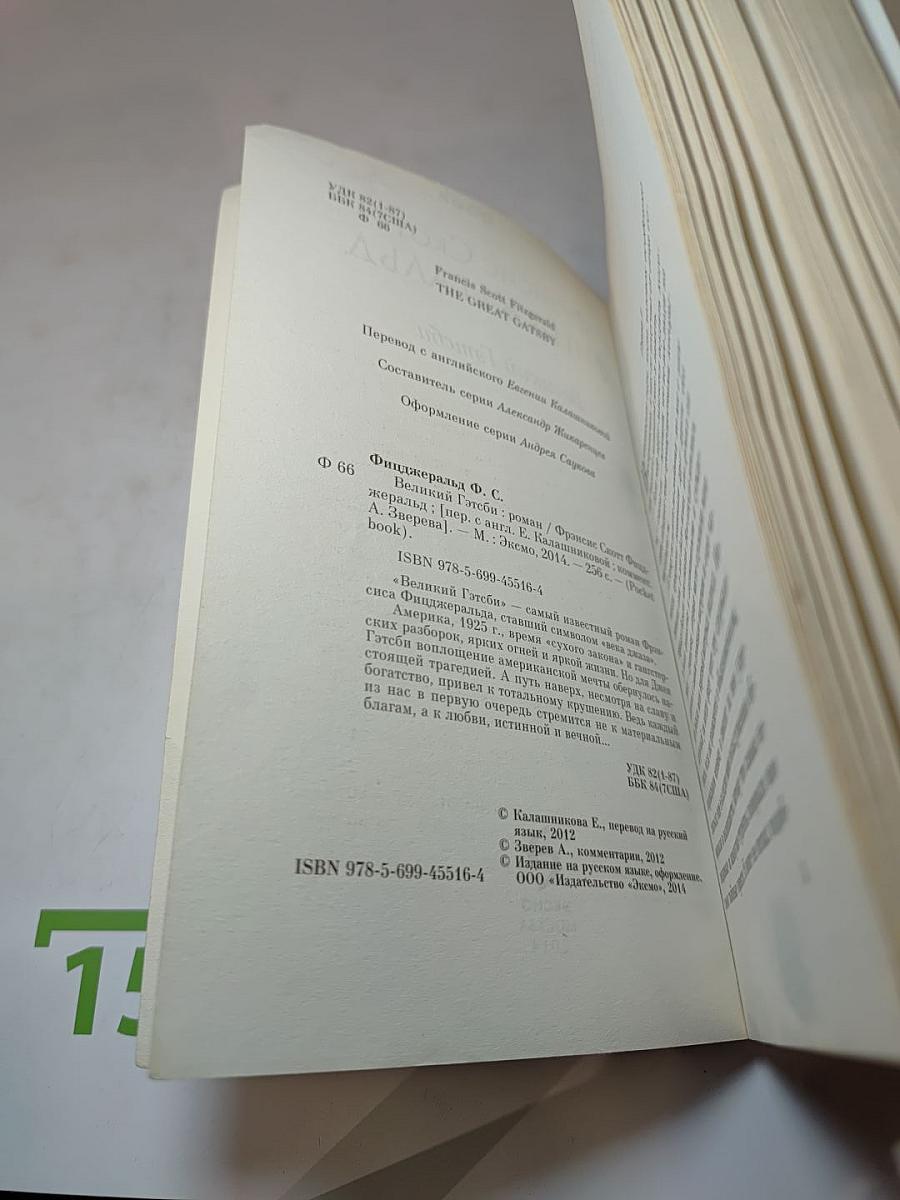 Великий Гэтсби