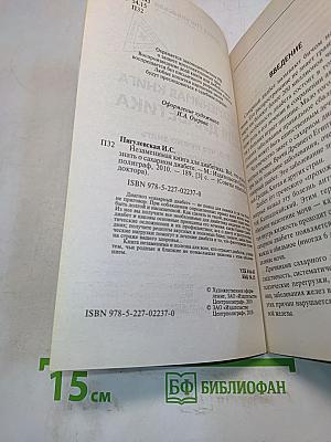 Незаменимая книга для диабетика