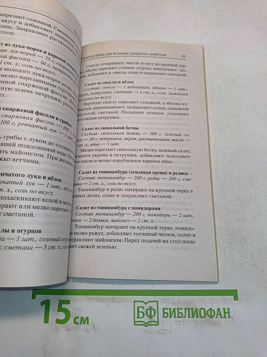 Незаменимая книга для диабетика