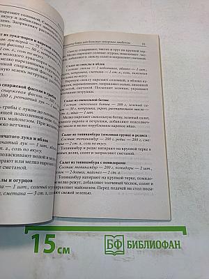 Незаменимая книга для диабетика