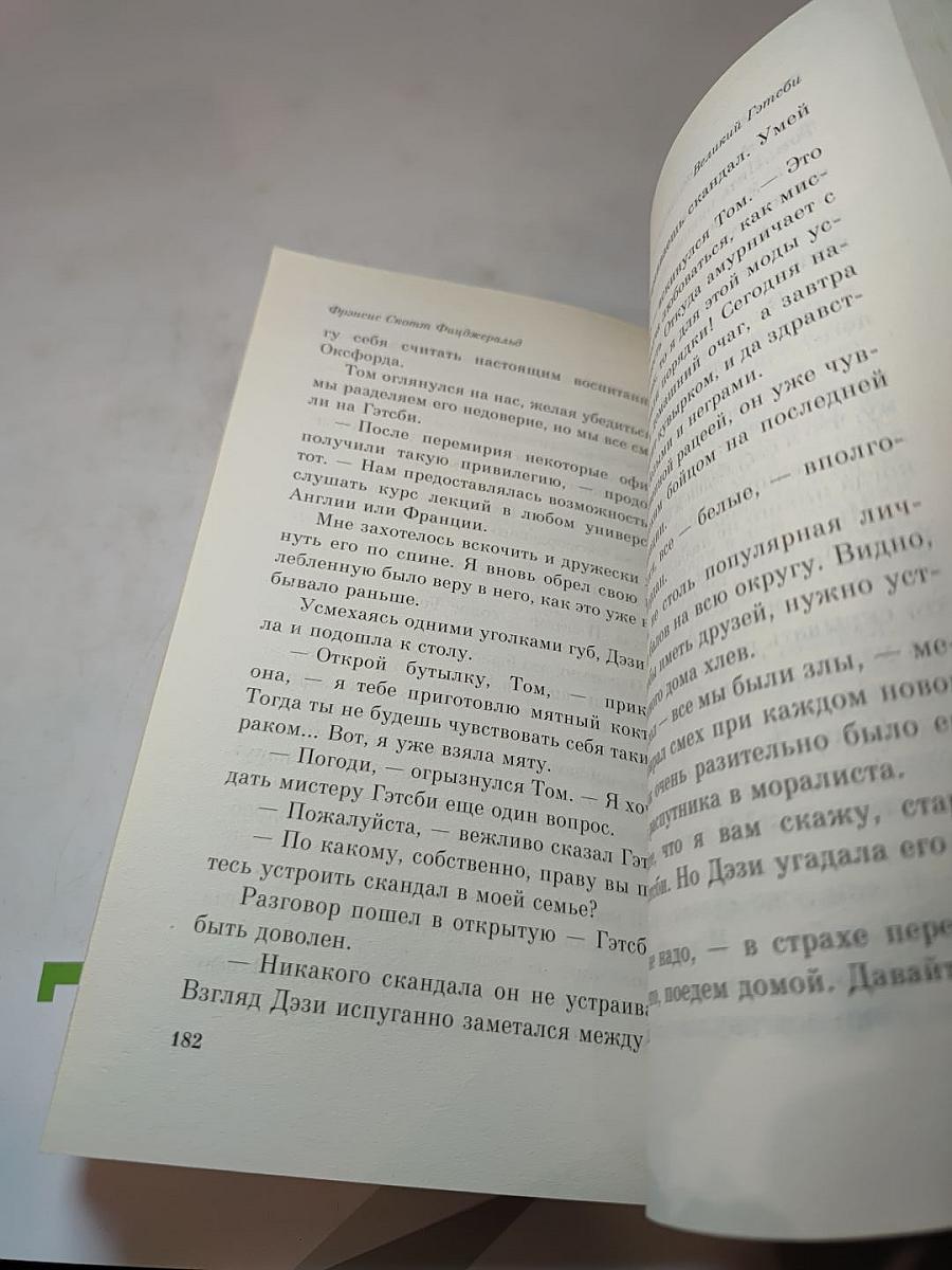 Великий Гэтсби