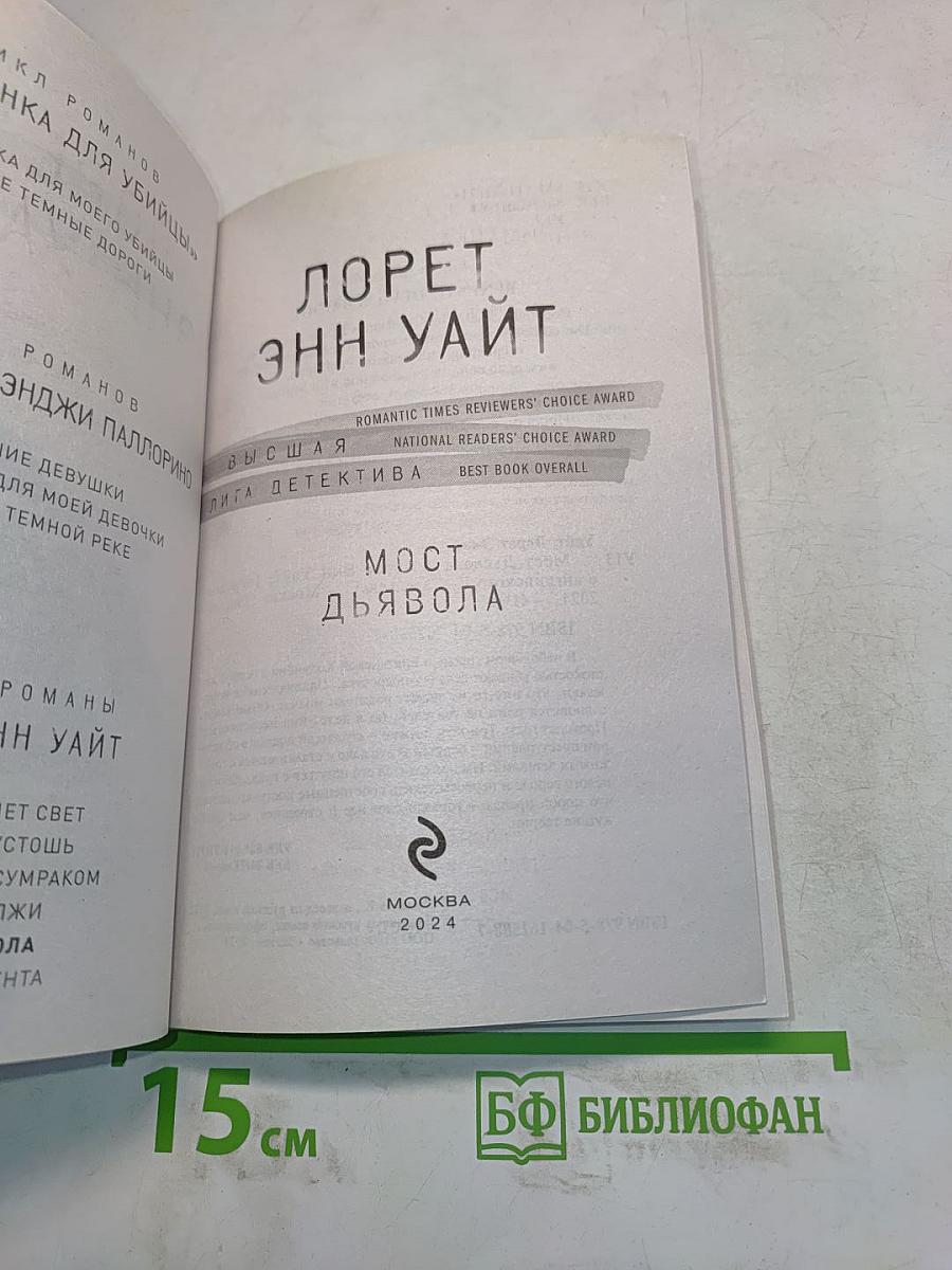 Мост Дьявола