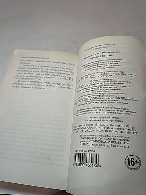 Великий Гэтсби