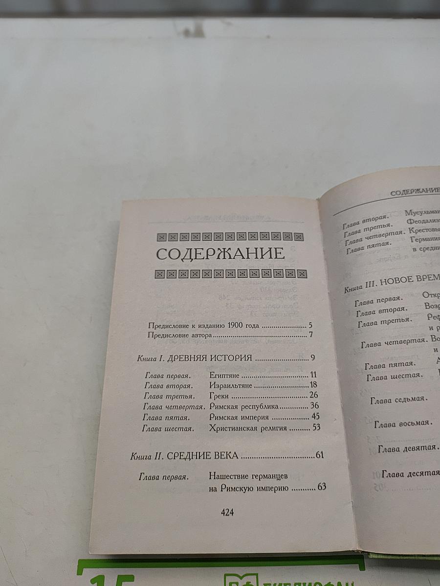 Всеобщая история. Популярный справочник
