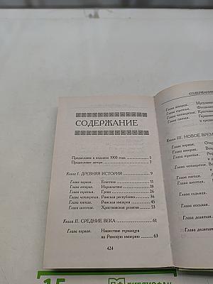 Всеобщая история. Популярный справочник