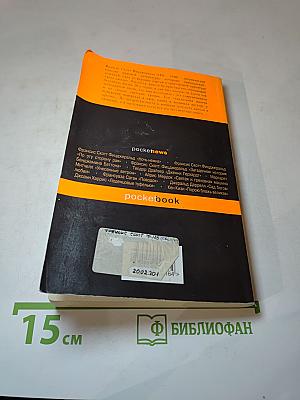 Великий Гэтсби