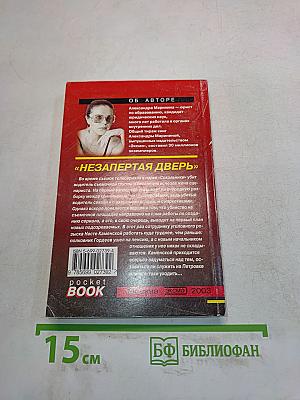 Незапертая дверь. Том 1