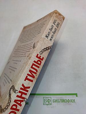 Жил-был раз, Жил-был два