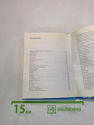 Русско-финский разговорник