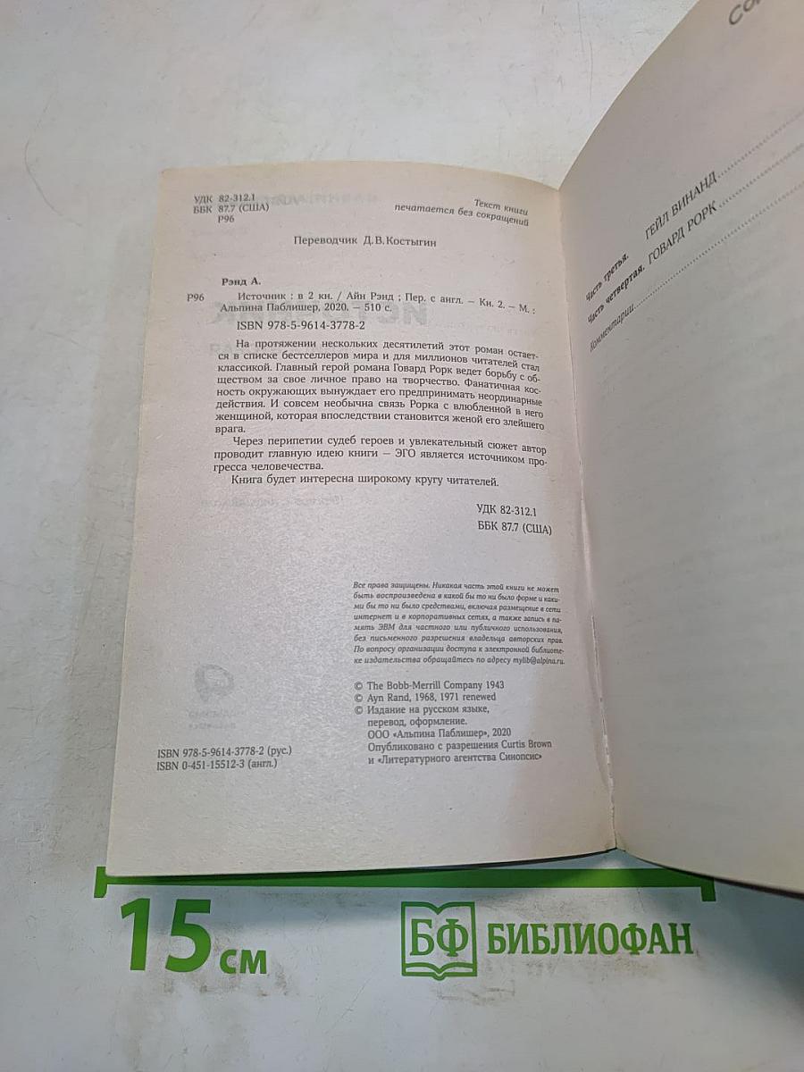Источник. Книга вторая