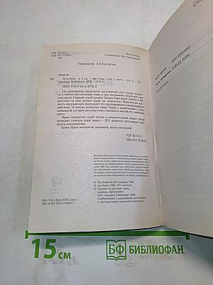 Источник. Книга вторая