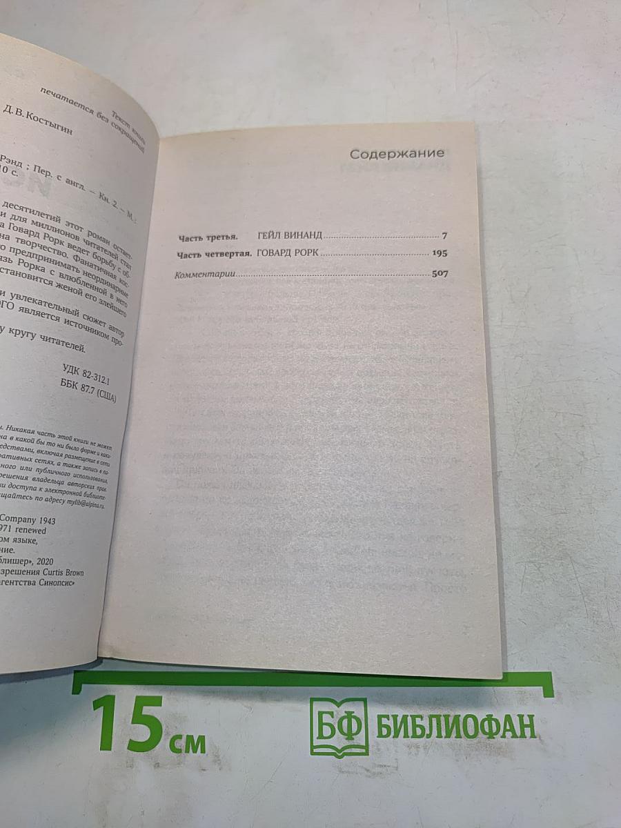 Источник. Книга вторая