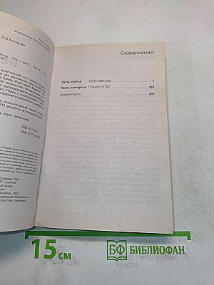 Источник. Книга вторая