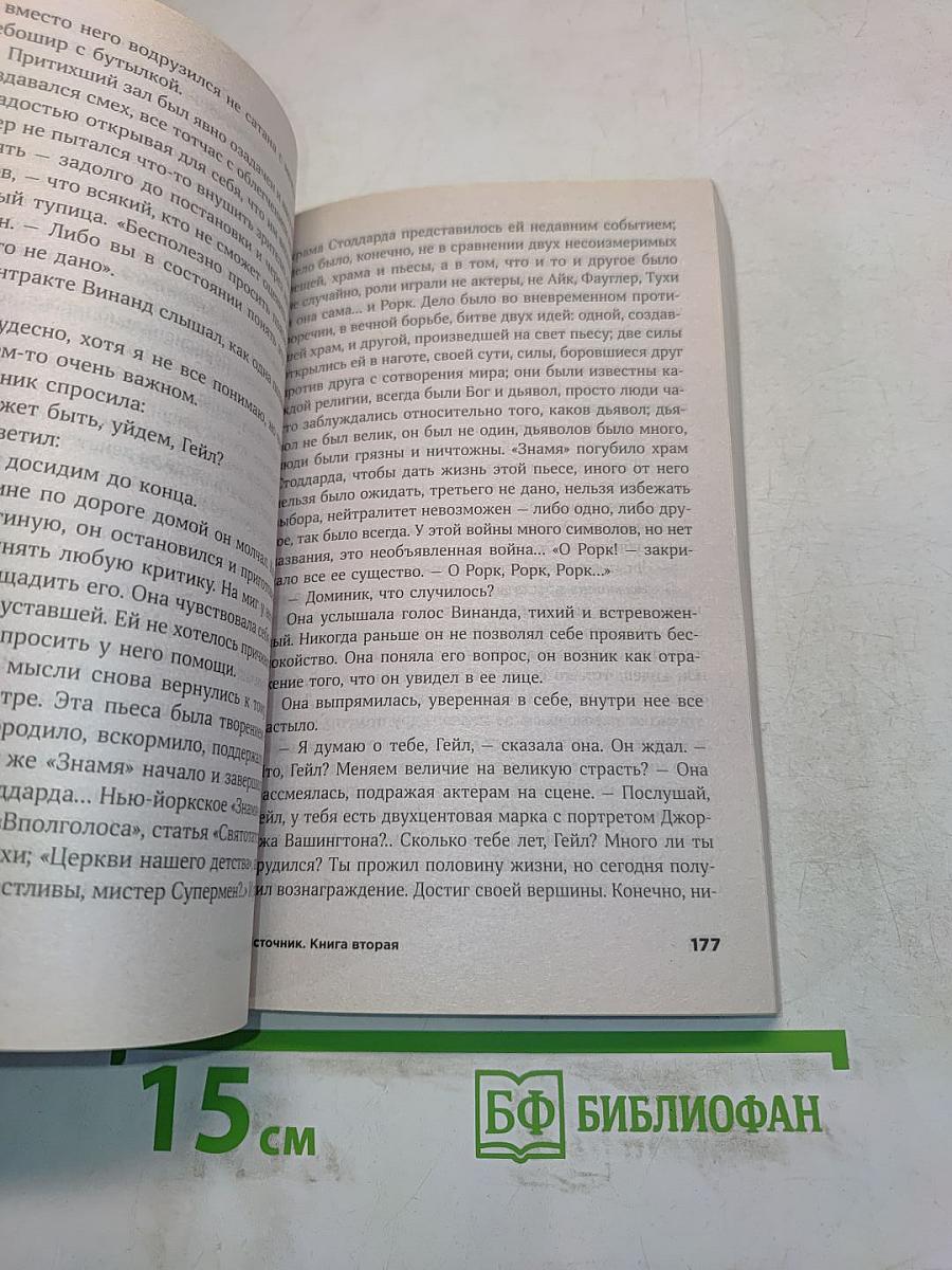 Источник. Книга вторая