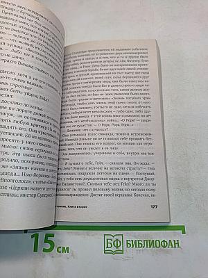 Источник. Книга вторая