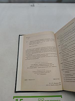Организация, технология и проектирование торговых предприятий. Учебник