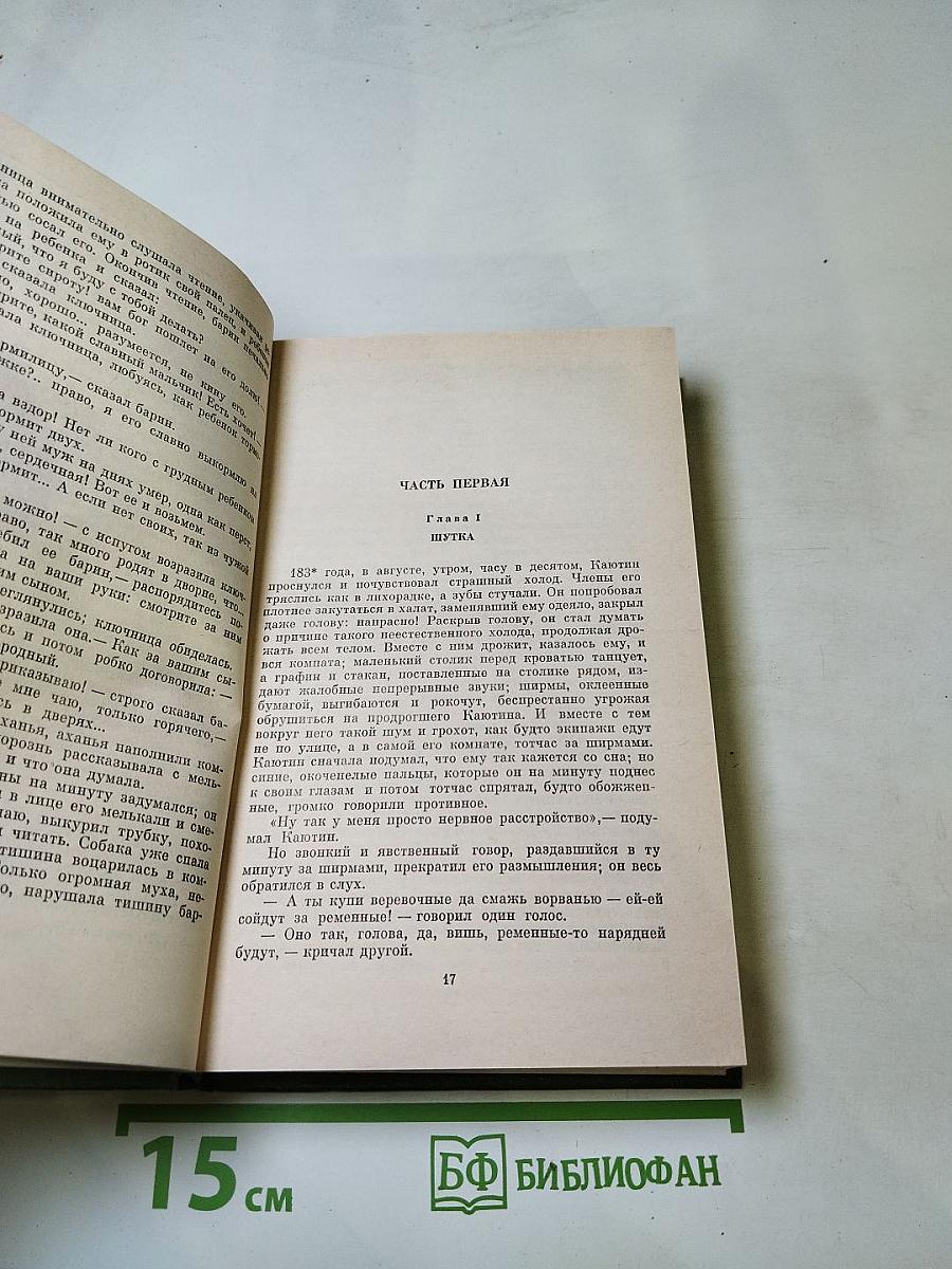 Три страны света. Том девятый, книга первая. Полное собрание сочинений и писем Н.А. Некрасова