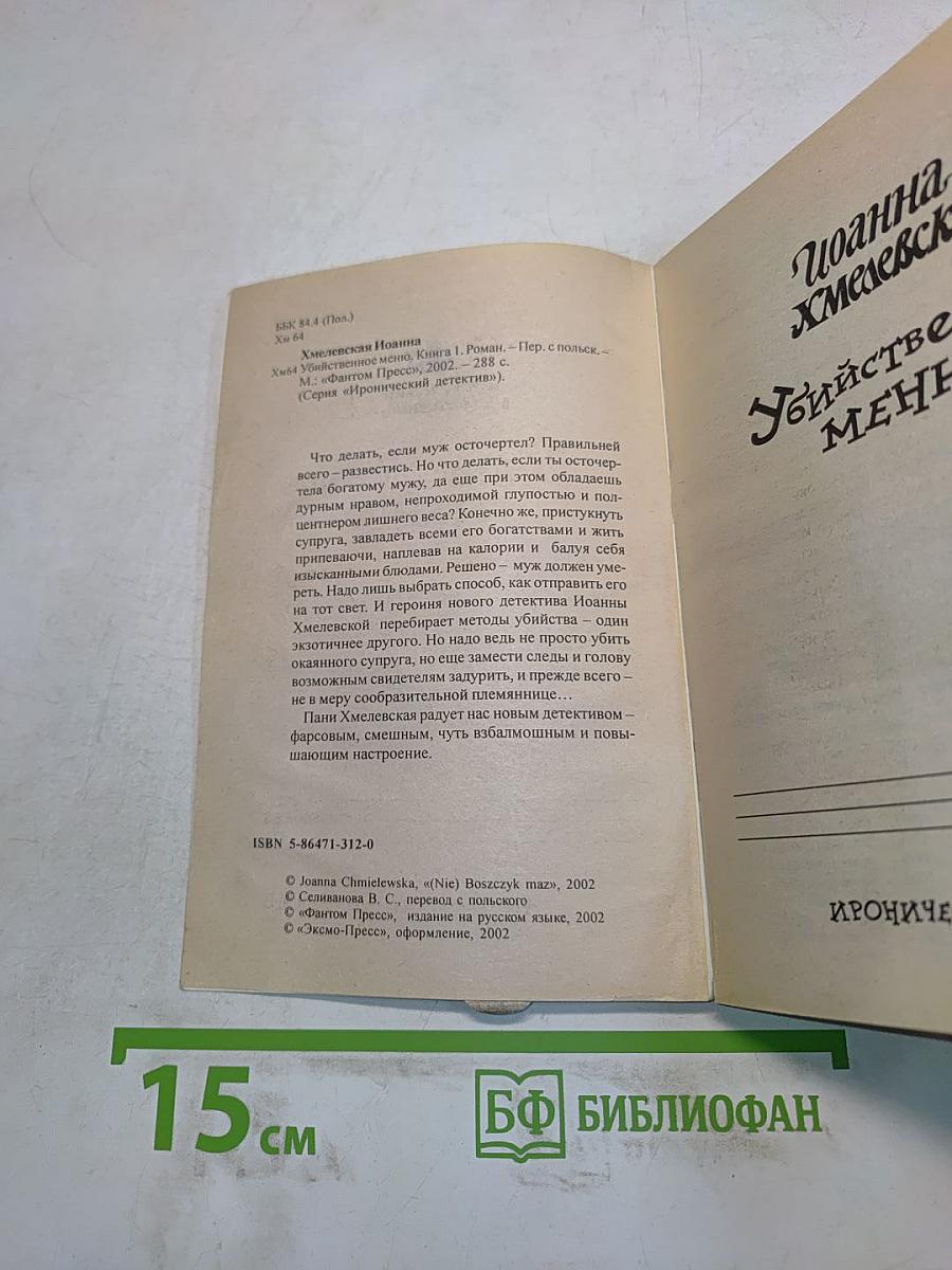 Убийственное меню. Часть 1