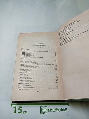 Три страны света. Том девятый, книга первая. Полное собрание сочинений и писем Н.А. Некрасова