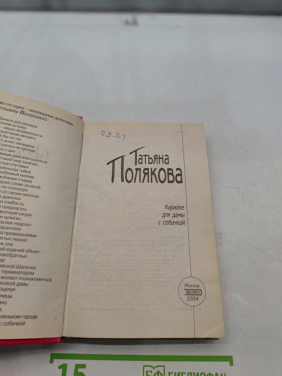 Караоке для дамы с собачкой