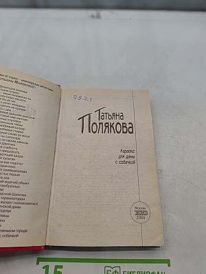 Караоке для дамы с собачкой
