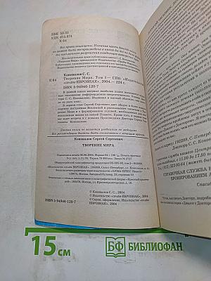 Книга, которая лечит. Творение мира. Информационно-энергетическое учение. Том 1