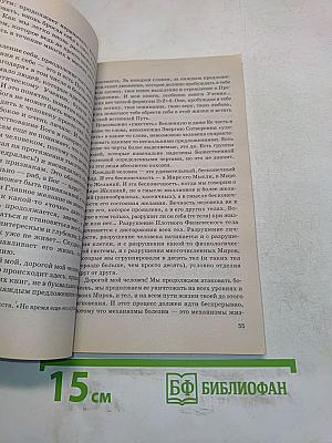 Книга, которая лечит. Творение мира. Информационно-энергетическое учение. Том 1