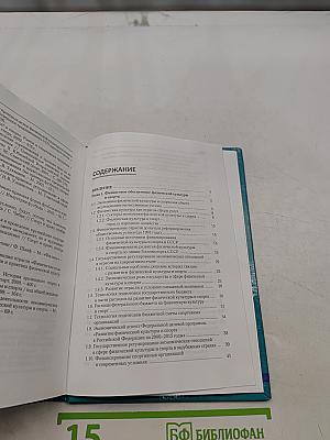 Экономика физической культуры и спорта