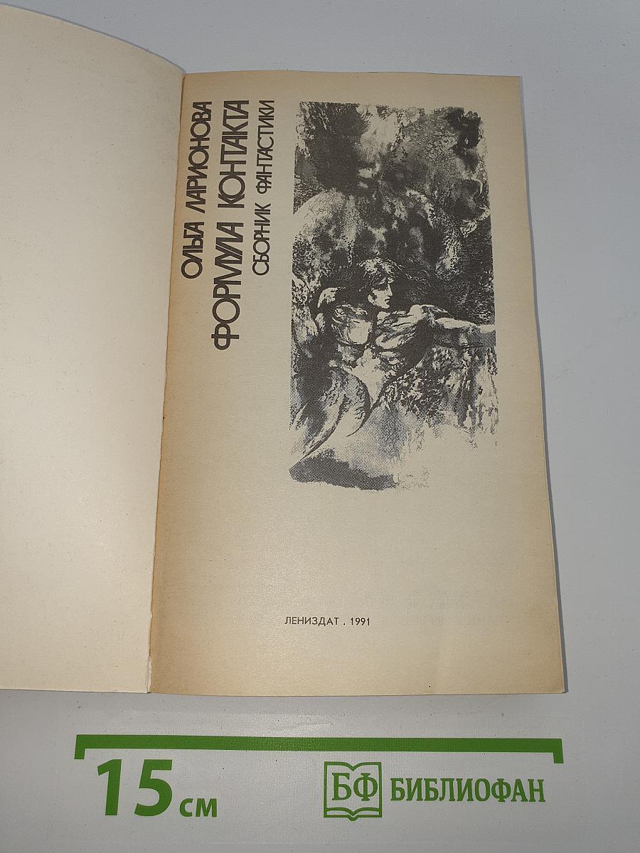 Формула контакта
