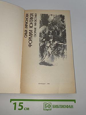 Формула контакта
