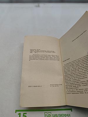 Тайная история сталинских преступлений