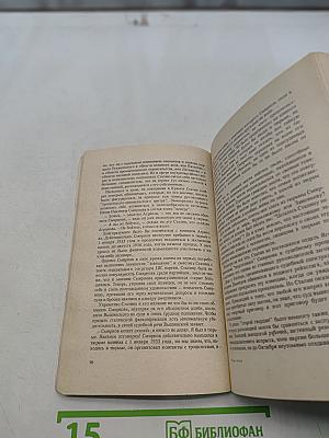 Тайная история сталинских преступлений