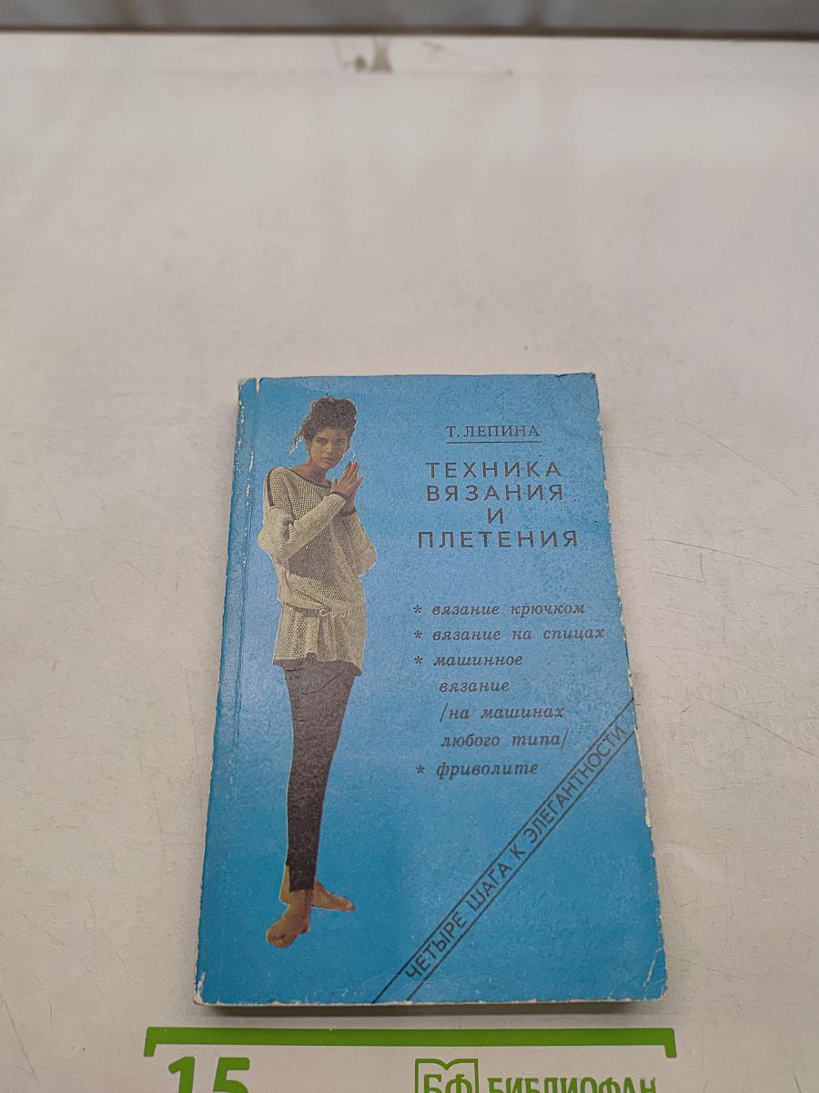 Техника вязания и плетения