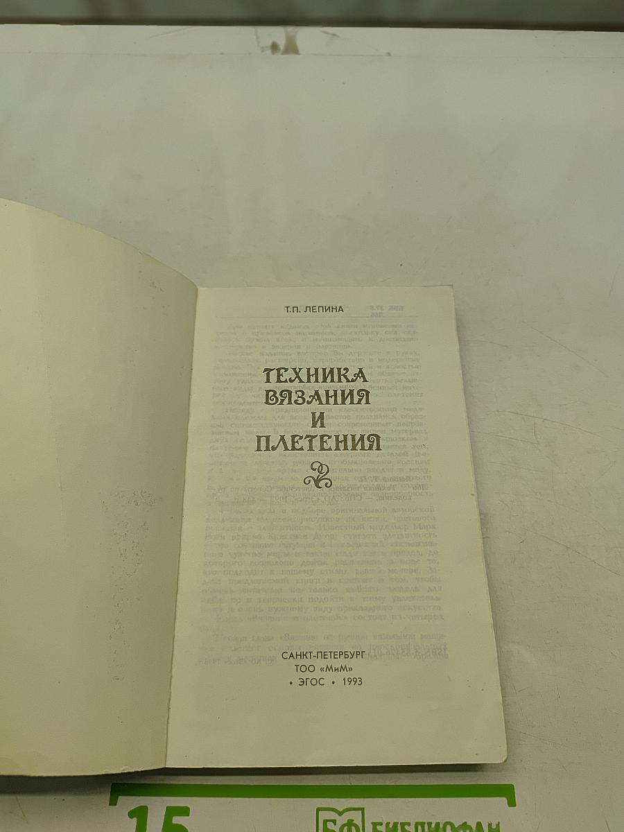 Техника вязания и плетения