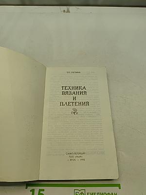 Техника вязания и плетения