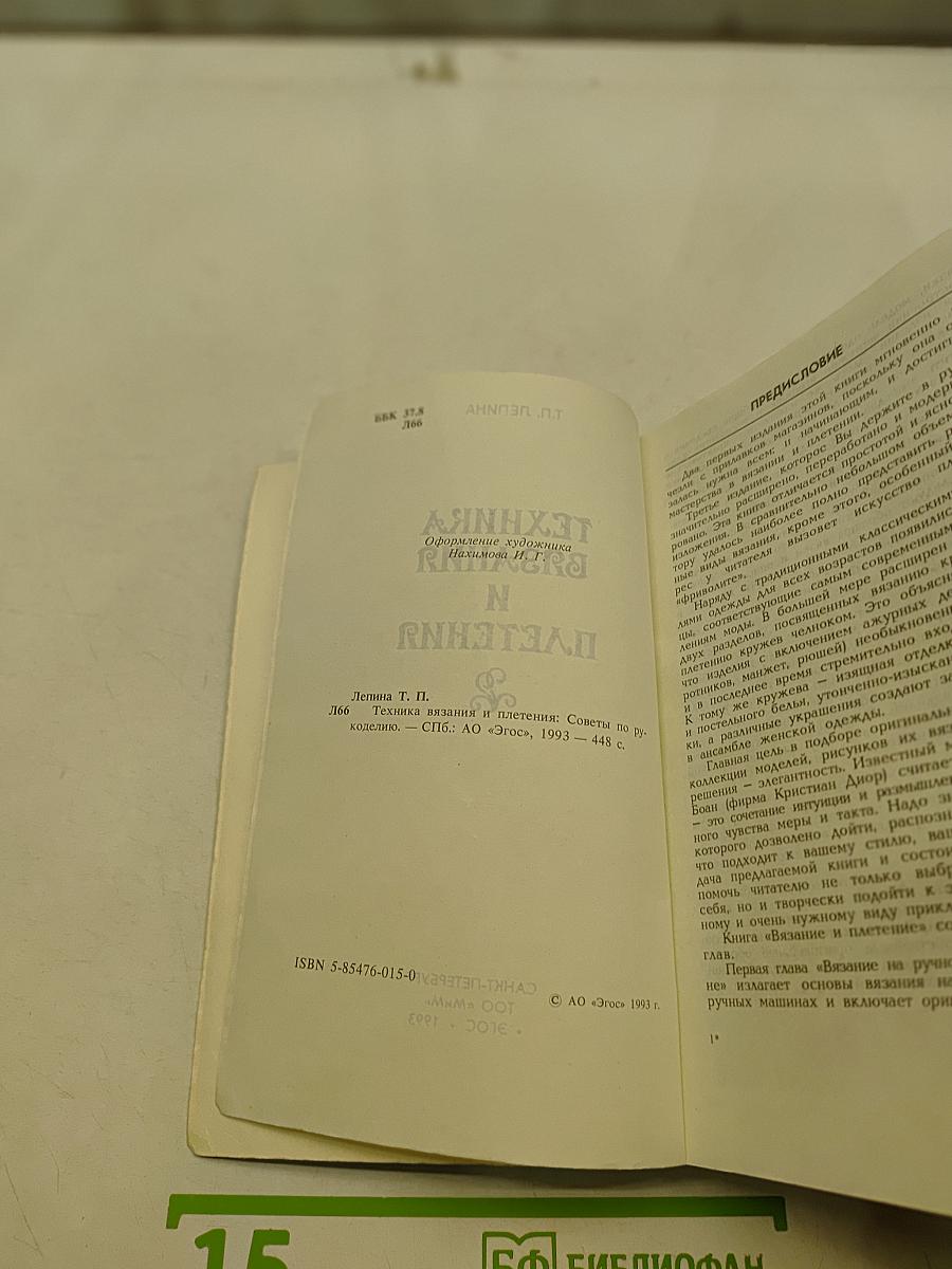 Техника вязания и плетения
