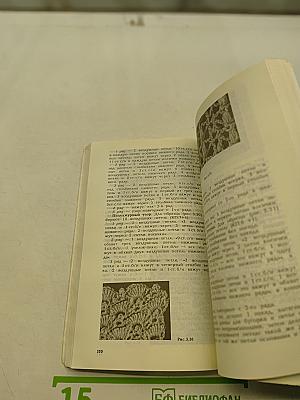 Техника вязания и плетения