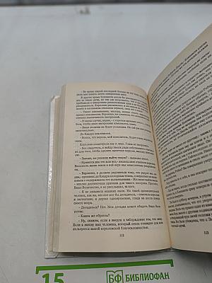 Вечера с историком. Том первый