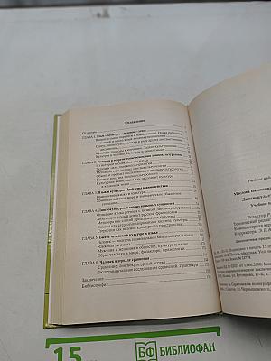Лингвокультурология