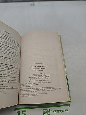 Лингвокультурология