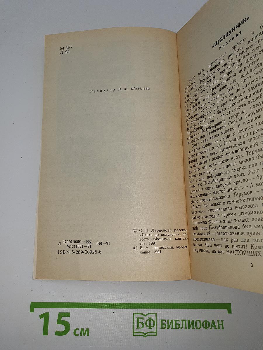 Формула контакта