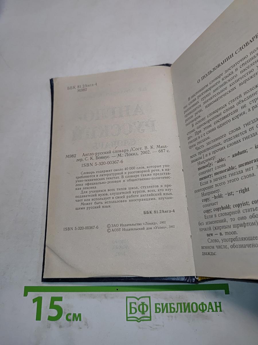 Англо-русский словарь