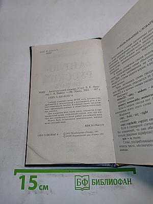 Англо-русский словарь