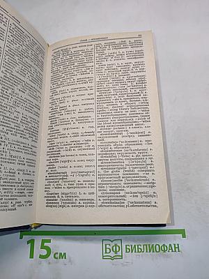 Англо-русский словарь