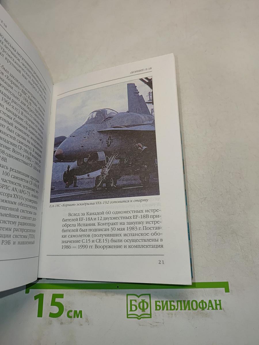 Хорнит F-18. Палубный истребитель